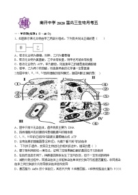 2020天津市南开中学高三第五次月考生物试题含答案