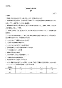 2020潍坊高三高考模拟（二模）考试生物试题缺答案