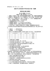 2020云南省高三4月高中毕业生复习统一检测生物试题含答案