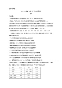 2020安徽省江南十校高三下学期综合素质检测（4月）生物含答案