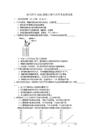 2020天津南开大学附中高三第六次月考生物试题缺答案