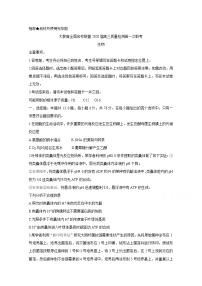 2020大教育全国名校联盟高三上学期第一次质量检测试题生物含答案