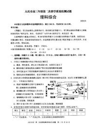 2020省大庆高三上学期第二次教学质量检测生物试题PDF版含答案