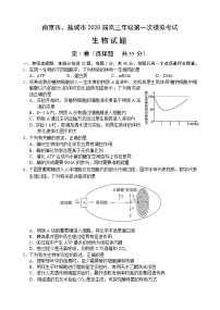 2020南京、盐城高三第一次模拟考试（1月）生物含答案