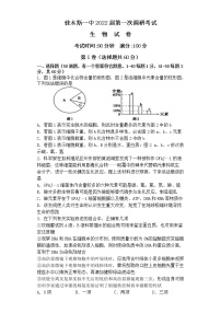 2021省佳木斯佳木斯一中高二下学期6月第一次调研考试题生物PDF版含答案