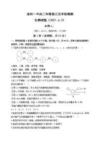 2021沧州一中高二下学期第三次月考生物试题含答案