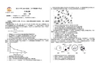 2021省大庆铁人中学高二下学期期中考试生物含答案