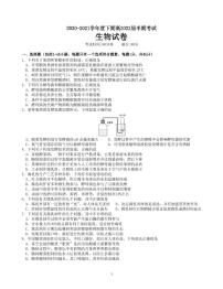 2021成都七中高二下学期期中考试生物试题PDF版含答案