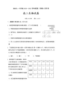 2021安庆九一六学校高二4月月考生物试题含答案