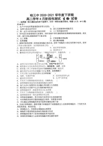2021省哈尔滨三中高二下学期4月阶段性测试生物试题PDF版含答案
