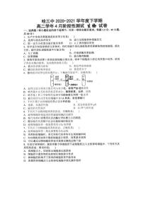 2021省哈尔滨三中高二下学期4月阶段性测试生物试题PDF版含答案