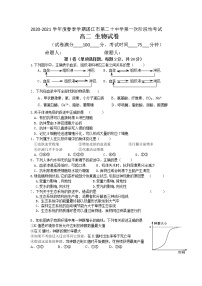 2021湛江二十中高二下学期第一阶段考试生物试卷含答案