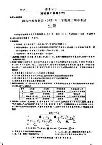 2021湖南省三湘名校教育联盟高二下学期期中考试生物试题扫描版含答案