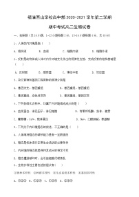 2021福建省福清西山学校高中部高二下学期期中考试生物试题含答案