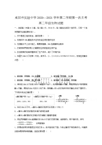 2021咸阳实验中学―高二第二学期第一次月考生物试卷含答案