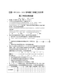 2021湖北省石首一中高二下学期3月月考生物试题含答案