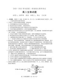 2021保定高二上学期期末考试生物试题（可编辑）PDF版含答案