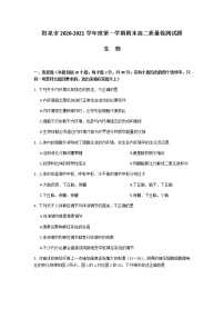 2021阳泉高二上学期期末考试生物试题含答案