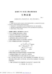 2021运城高二上学期期末考试生物试题PDF版含答案