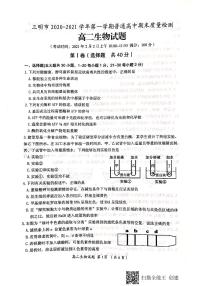 2021三明高二上学期期末考试生物试题（图片版）扫描版含答案