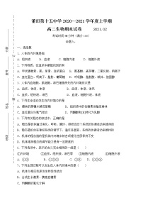 2021莆田十五中高二上学期期末考试生物试题含答案