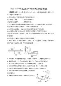 2021新蔡县高二上学期调研考试生物试题含答案