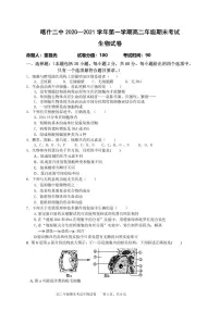 2021新疆喀什区二中高二上学期期末考试生物试题(可编辑)PDF版含答案