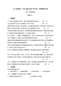 2021玉门油田一中高二上学期期末考试生物试题含答案