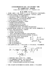 2021江苏省南菁高级中学高二上学期期中考试生物（强化班）试题含答案