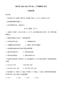 2021白银靖远县高二上学期期末考试生物试题含答案