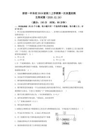 2021泰安新泰一中（东校）高二上学期第二次质量检测生物试题（可编辑）PDF版含答案