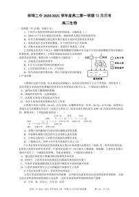 2021蚌埠二中高二12月月考生物试题PDF版含答案