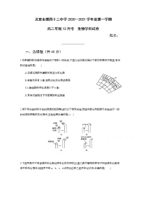 2021北京市第四十三中学高二上学期12月月考生物试题含答案