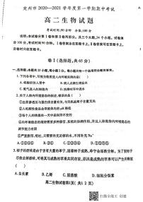 2021保定定州高二上学期期中考试生物试题扫描版含答案