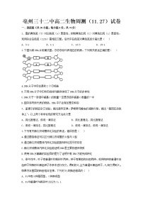 2021亳州第三十二中学高二上学期第十一次周测生物试题含答案