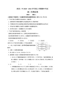 2021南昌二中高二上学期期中考试生物试题含答案