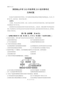 2021绵阳南山中学高二上学期期中考试生物试题PDF版含答案