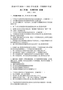 2021贵州省思南中学高二上学期期中考试生物试题PDF版含答案