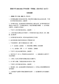 2021运城景胜中学高二10月月考生物试题含答案