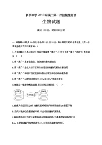 2021新泰一中老校区（新泰中学）高二上学期第一次月考生物试题含答案