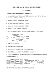 2021四川省新津中学高二10月月考生物试题含答案