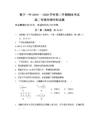 2020内蒙古集宁一中（西校区）高二下学期期末考试生物试卷含答案