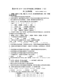 2020运城景胜中学高二下学期期末考试（7月）生物试题含答案