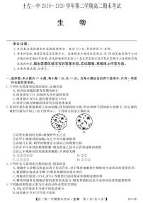 2020土默特左旗一中高二下学期期末考试生物试题（可编辑）PDF版含答案