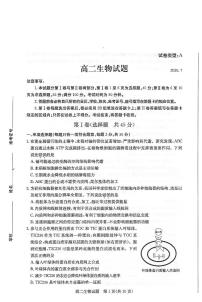 2020滨州高二下学期期末考试生物试题扫描版含答案