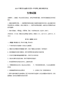 2020宜宾叙州区一中校高二下学期期末模拟考试生物试卷含答案