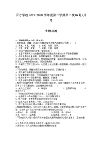 2020定远县育才学校高二6月月考生物试卷含答案