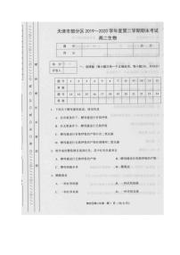 2020天津市部分区高二下学期期末考试生物试题（图片版）扫描版含答案