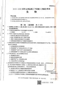 2020山西省高二下学期6月联合考试生物试题扫描版含答案