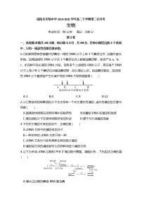 2020咸阳实验中学高二下学期第二次月考生物试题含答案